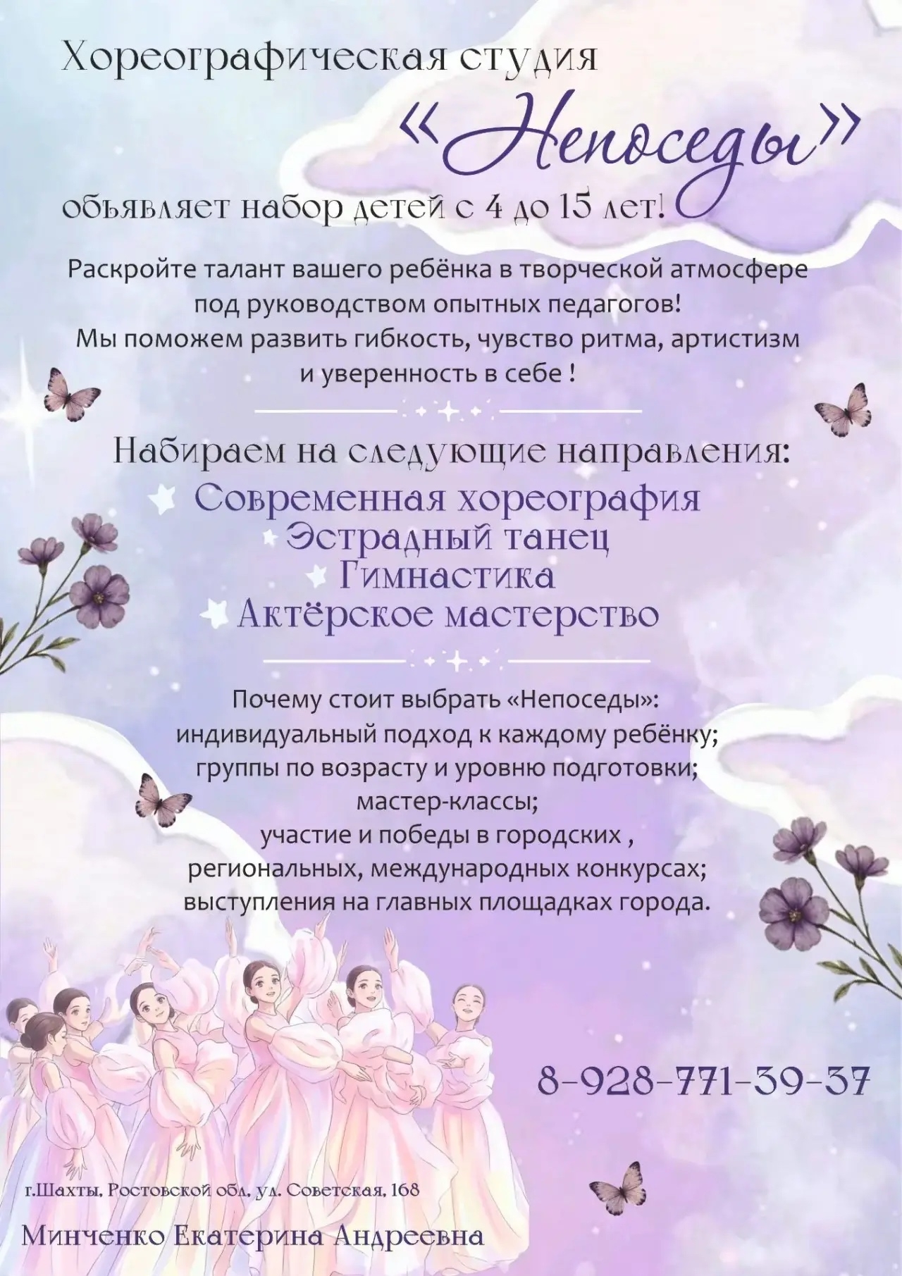 Первый выход на большую сцену