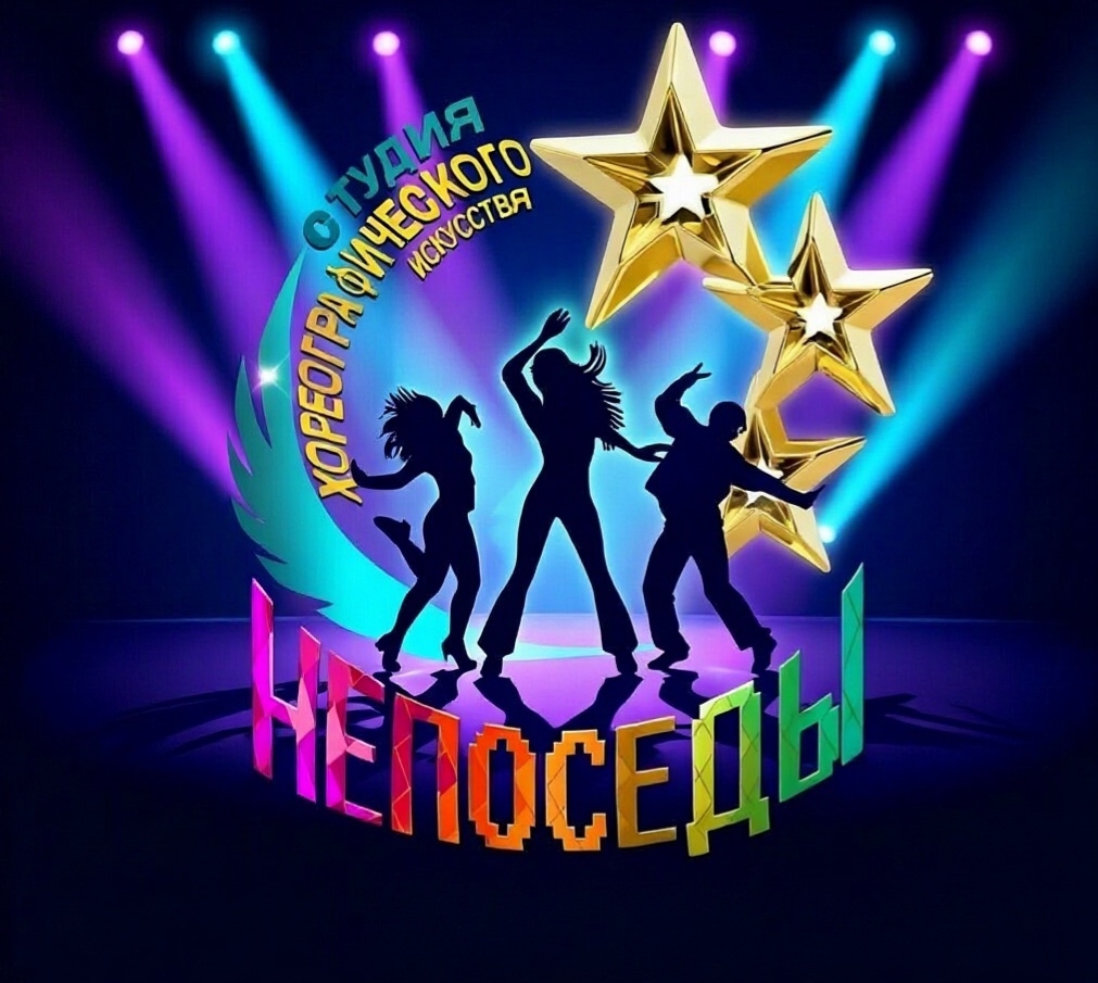 Логотип Непоседы Шахты